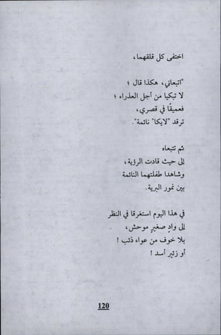 وليم بليك..أغنيات البراءة والتجربة