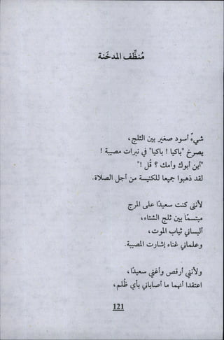 وليم بليك..أغنيات البراءة والتجربة