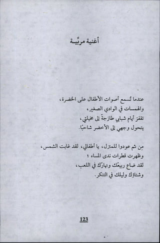 وليم بليك..أغنيات البراءة والتجربة