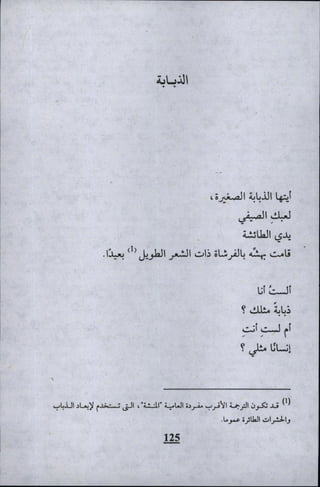 وليم بليك..أغنيات البراءة والتجربة