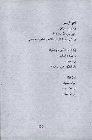 وليم بليك..أغنيات البراءة والتجربة