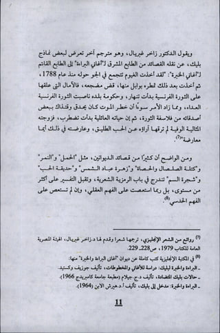 وليم بليك..أغنيات البراءة والتجربة