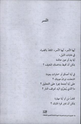 وليم بليك..أغنيات البراءة والتجربة