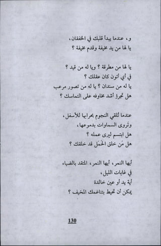 وليم بليك..أغنيات البراءة والتجربة