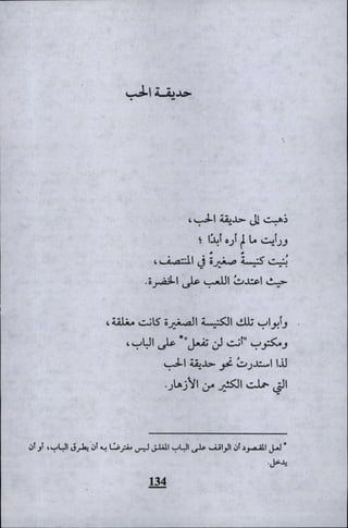 وليم بليك..أغنيات البراءة والتجربة