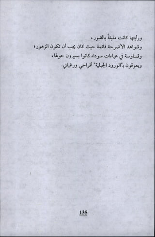 وليم بليك..أغنيات البراءة والتجربة