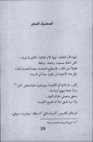 وليم بليك..أغنيات البراءة والتجربة