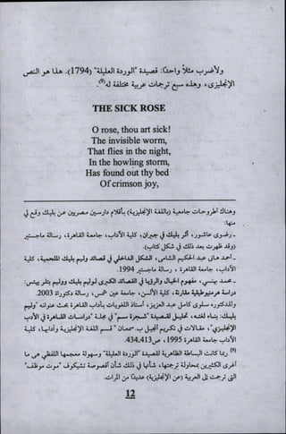 وليم بليك..أغنيات البراءة والتجربة