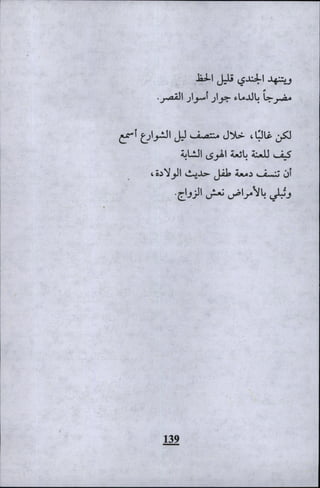 وليم بليك..أغنيات البراءة والتجربة