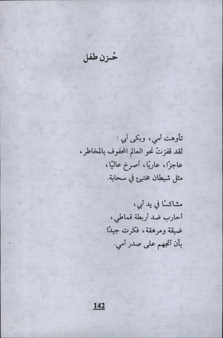 وليم بليك..أغنيات البراءة والتجربة