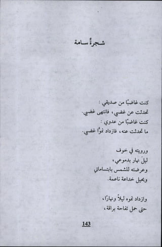 وليم بليك..أغنيات البراءة والتجربة