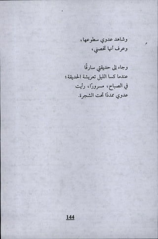 وليم بليك..أغنيات البراءة والتجربة