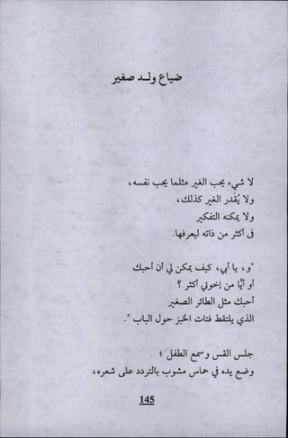 وليم بليك..أغنيات البراءة والتجربة