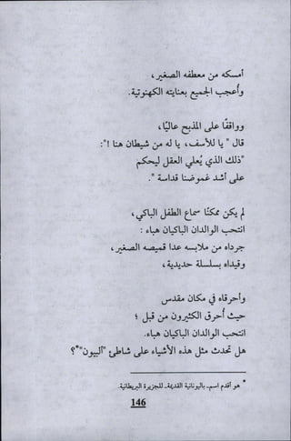 وليم بليك..أغنيات البراءة والتجربة