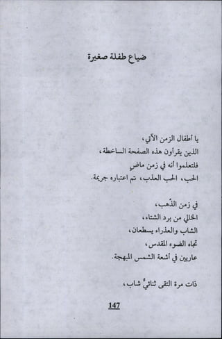 وليم بليك..أغنيات البراءة والتجربة