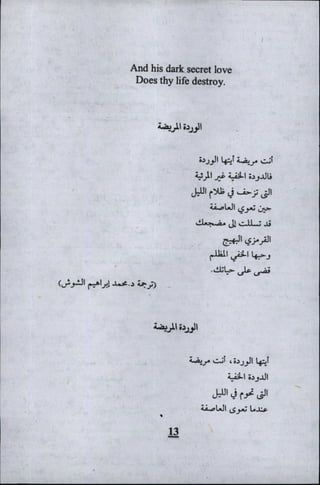 وليم بليك..أغنيات البراءة والتجربة