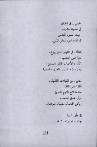 وليم بليك..أغنيات البراءة والتجربة