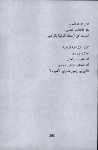 وليم بليك..أغنيات البراءة والتجربة