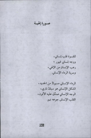 وليم بليك..أغنيات البراءة والتجربة