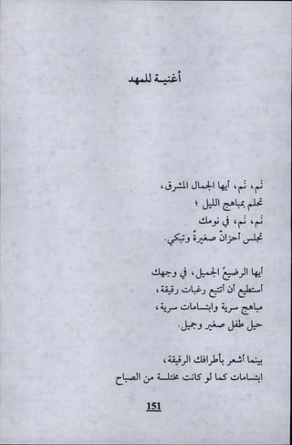 وليم بليك..أغنيات البراءة والتجربة