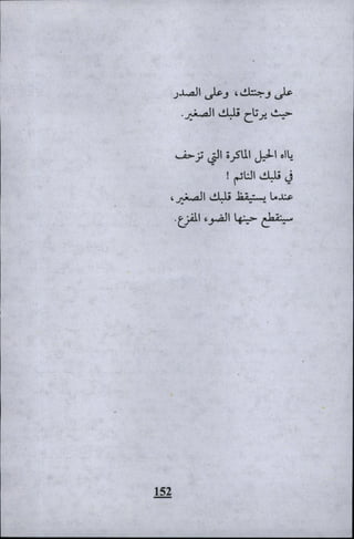 وليم بليك..أغنيات البراءة والتجربة