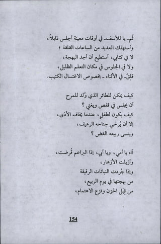 وليم بليك..أغنيات البراءة والتجربة