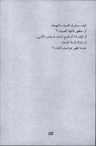 وليم بليك..أغنيات البراءة والتجربة