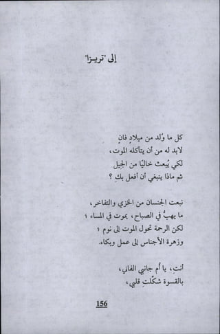 وليم بليك..أغنيات البراءة والتجربة