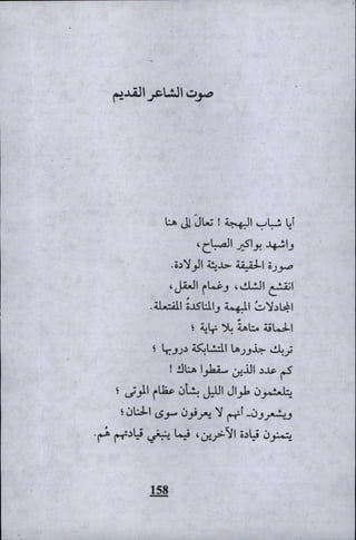 وليم بليك..أغنيات البراءة والتجربة