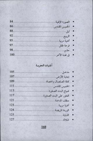 وليم بليك..أغنيات البراءة والتجربة