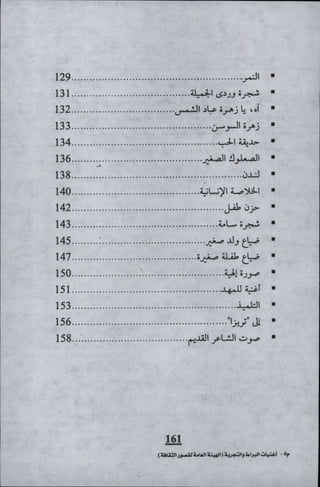 وليم بليك..أغنيات البراءة والتجربة