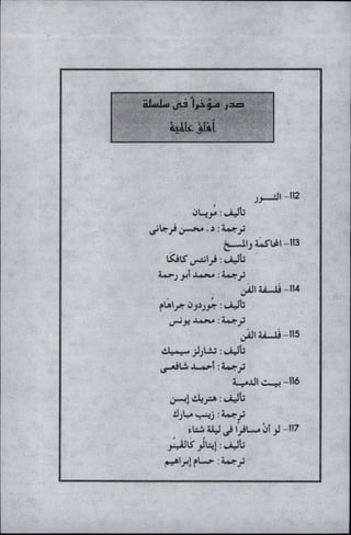 وليم بليك..أغنيات البراءة والتجربة