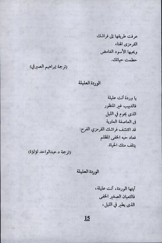 وليم بليك..أغنيات البراءة والتجربة