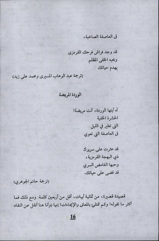 وليم بليك..أغنيات البراءة والتجربة