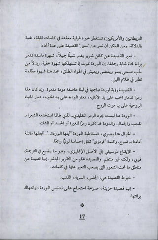 وليم بليك..أغنيات البراءة والتجربة