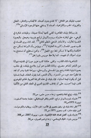 وليم بليك..أغنيات البراءة والتجربة