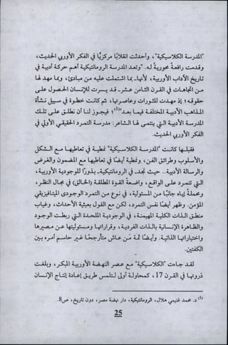 وليم بليك..أغنيات البراءة والتجربة