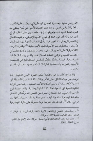 وليم بليك..أغنيات البراءة والتجربة