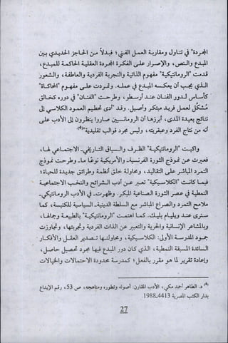 وليم بليك..أغنيات البراءة والتجربة