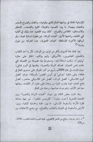 وليم بليك..أغنيات البراءة والتجربة