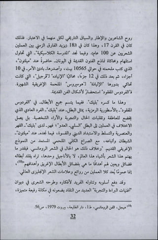 وليم بليك..أغنيات البراءة والتجربة