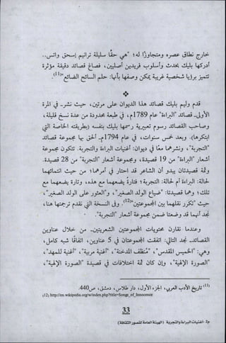 وليم بليك..أغنيات البراءة والتجربة