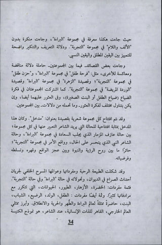 وليم بليك..أغنيات البراءة والتجربة