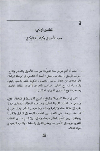 وليم بليك..أغنيات البراءة والتجربة