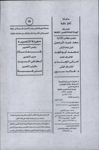 وليم بليك..أغنيات البراءة والتجربة