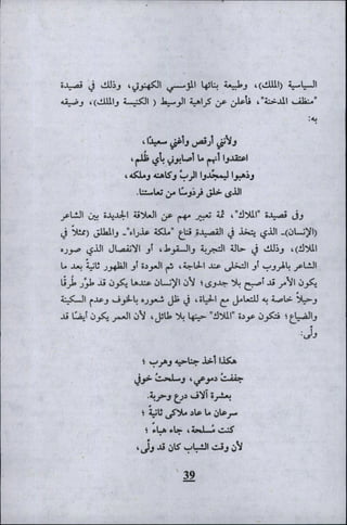 وليم بليك..أغنيات البراءة والتجربة