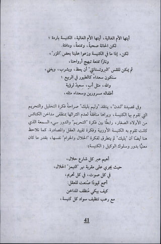 وليم بليك..أغنيات البراءة والتجربة