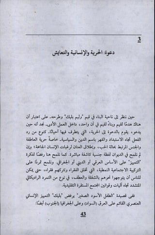 وليم بليك..أغنيات البراءة والتجربة