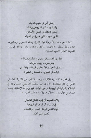 وليم بليك..أغنيات البراءة والتجربة