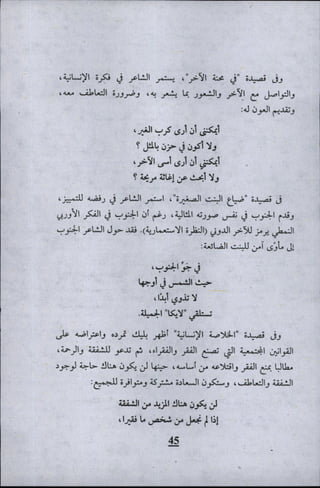 وليم بليك..أغنيات البراءة والتجربة